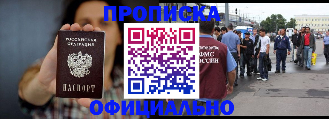 временная прописка в Брянске