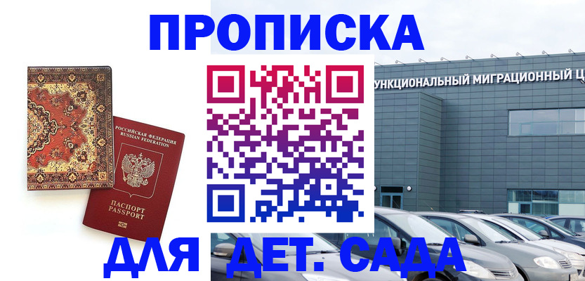 прописка для работы в Брянске