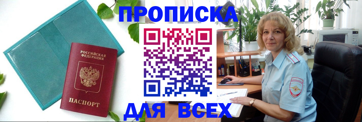 прописка штамп в Брянске