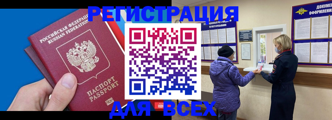 прописка в Брянске